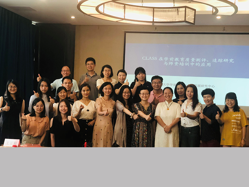全國學前教育本科專業負責人CLASS測評師公益培訓在桂林圓滿完成